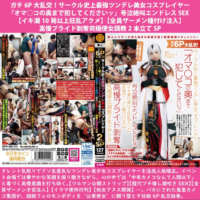 キモオタ集団×アニコスレイヤー着衣ハメAV15作品完全収録 (美少女コスプレイヤー人格矯正シリーズ )【二代目つば飲みおじさん】fncyf00001